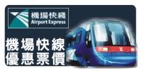 Airport Express Tickets